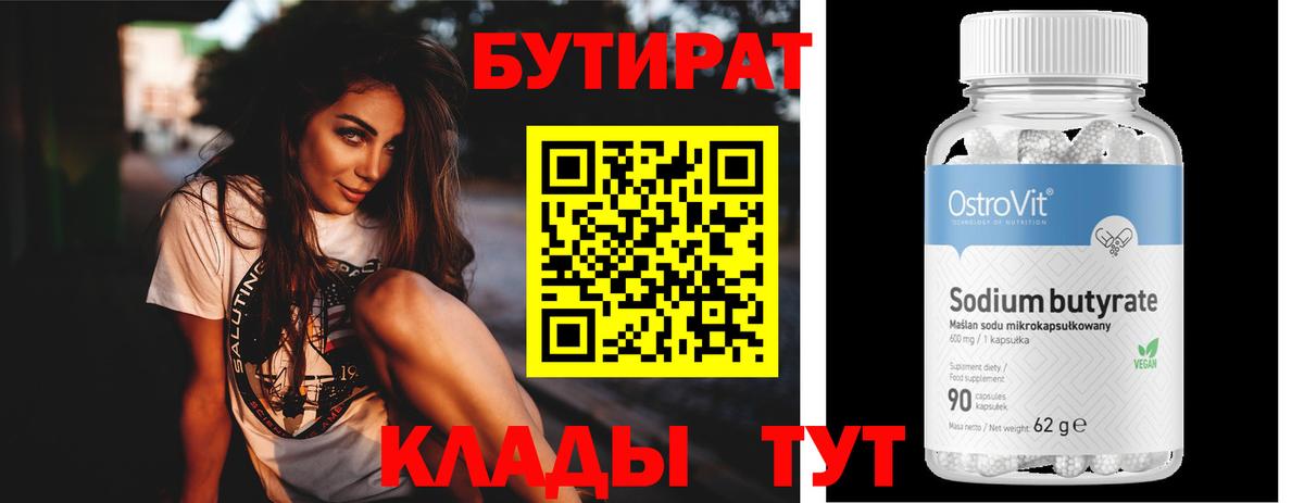 Сосновоборск  Бутират бутик  Вход с VPN 
