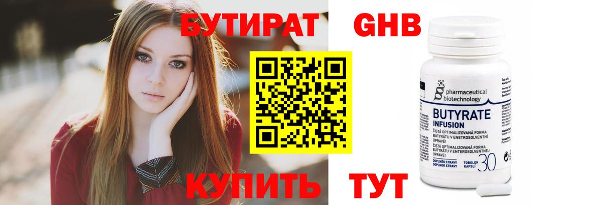 Бутират оксибутират Сосновоборск