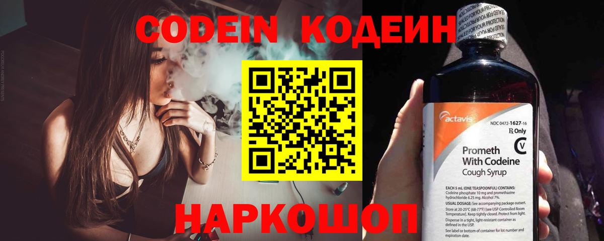 Codein напиток Lean (лин)  Кодеин напиток Lean (лин)  Сосновоборск  Вход с VPN 