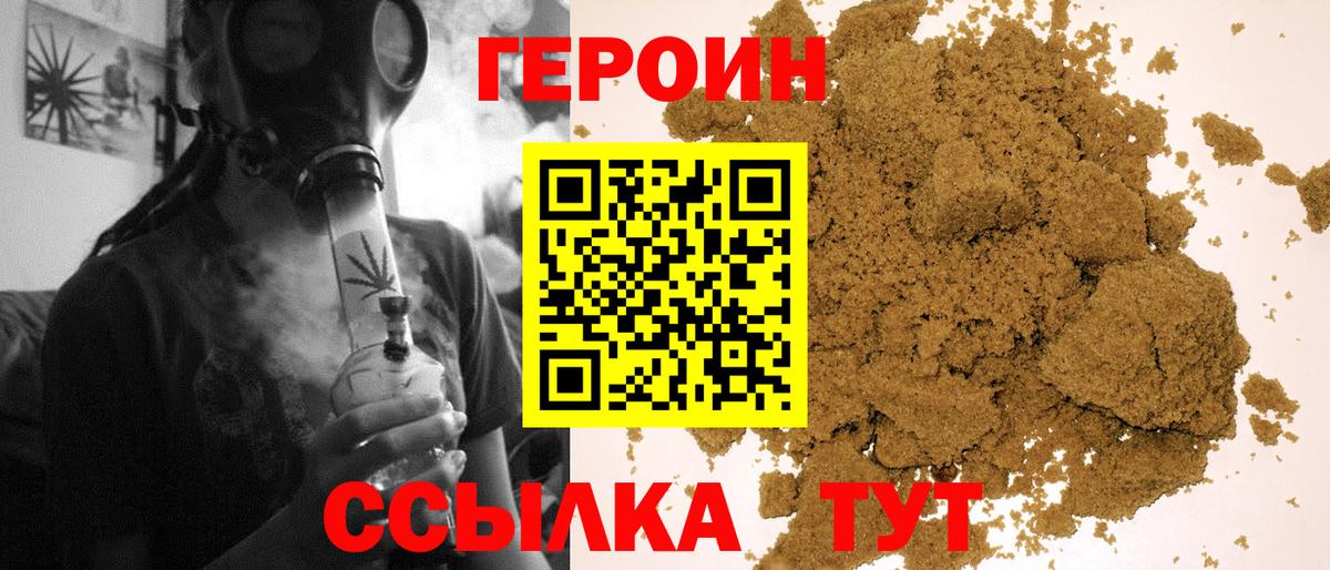 ГЕРОИН хмурый Сосновоборск
