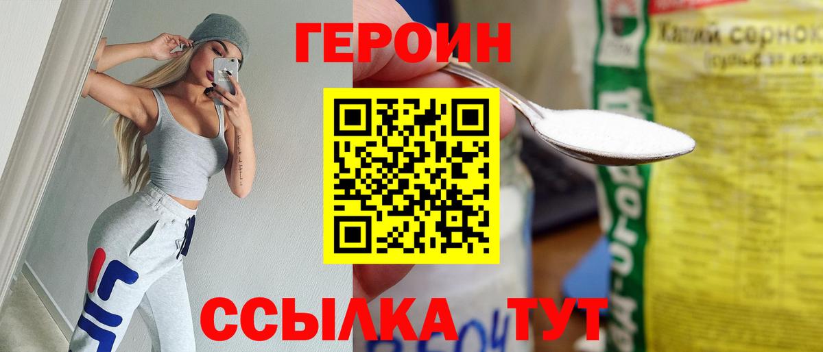 Сосновоборск  ГЕРОИН белый  Вход с VPN 