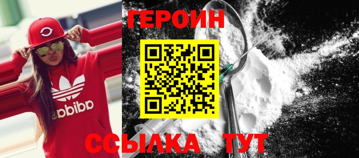 Героин афганец  ГЕРОИН  Сосновоборск 