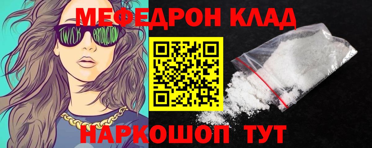МЕФ 4 MMC  Меф  Сосновоборск  Меф  МЯУ-МЯУ mephedrone 