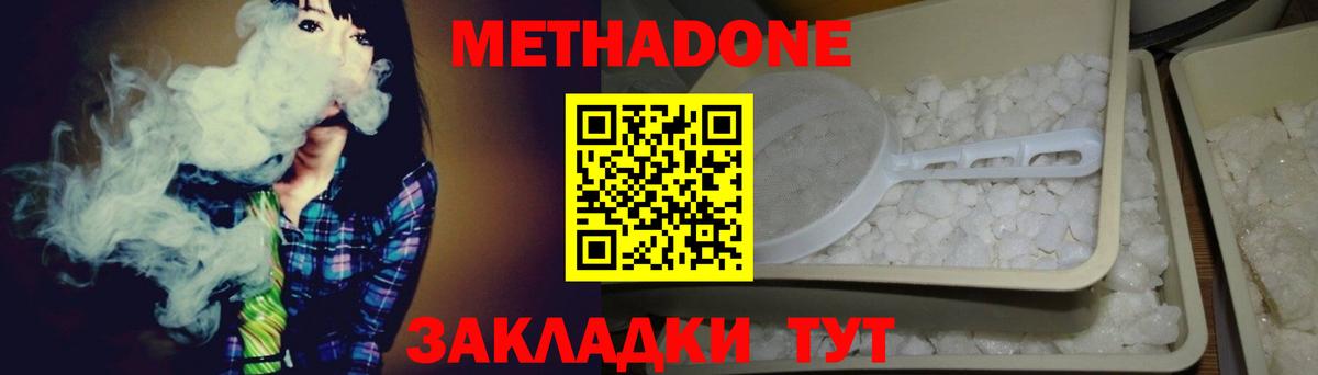 МЕТАДОН methadone Сосновоборск