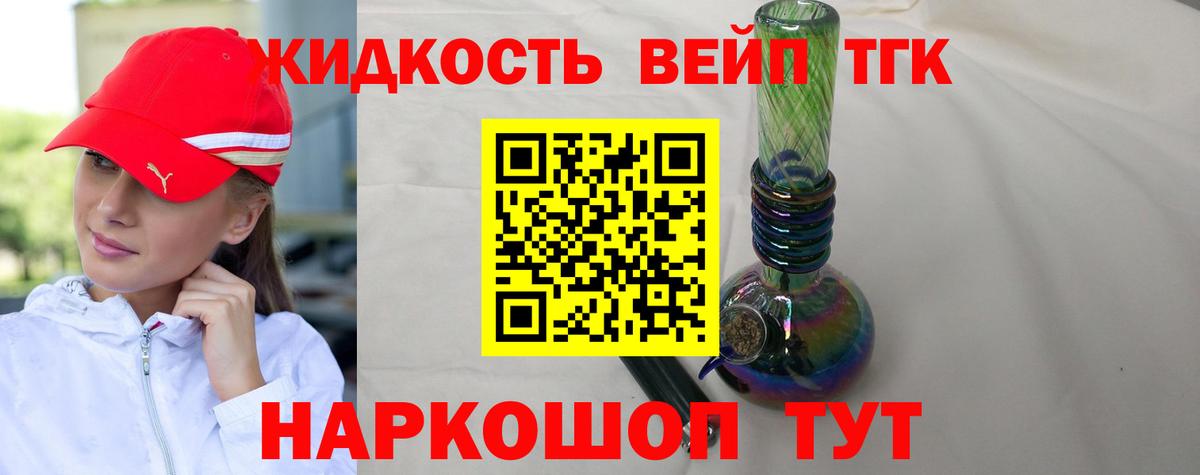 Дистиллят ТГК вейп с тгк Сосновоборск